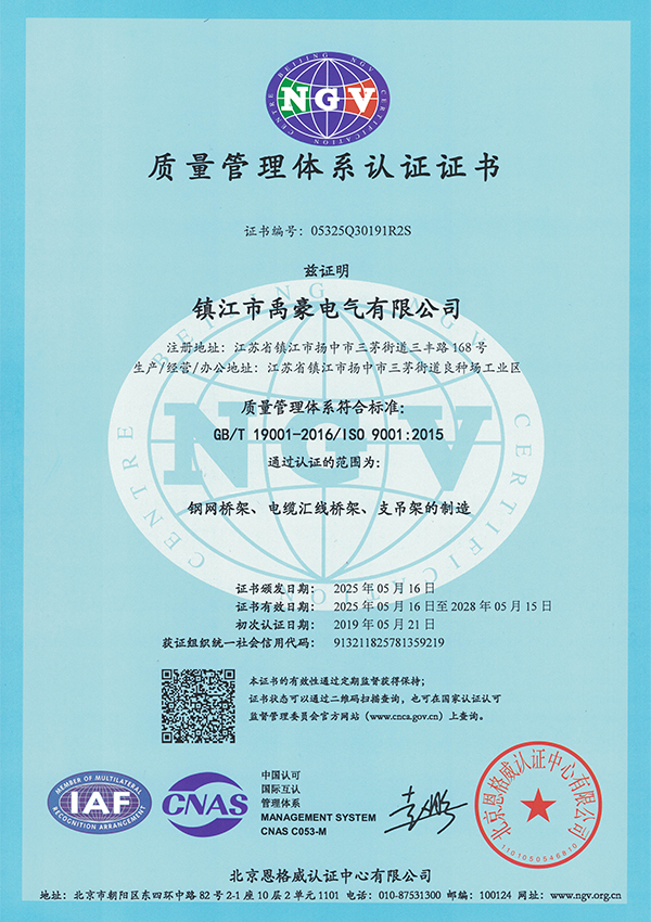 質(zhì)量管理體系認(rèn)證證書-中文