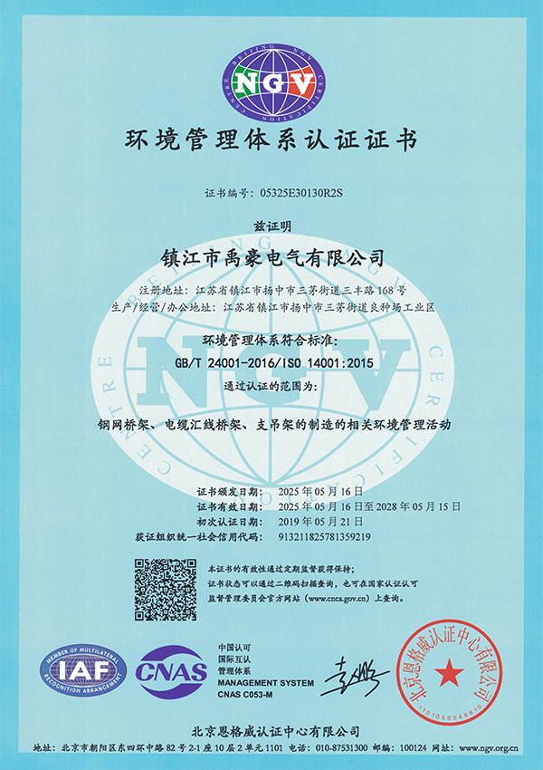 環(huán)境管理體系認(rèn)證證書（中文）