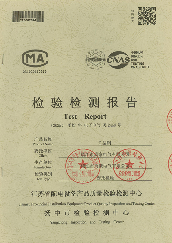 <div style="text-align:center;">
	C型鋼檢驗(yàn)檢測(cè)報(bào)告
</div>