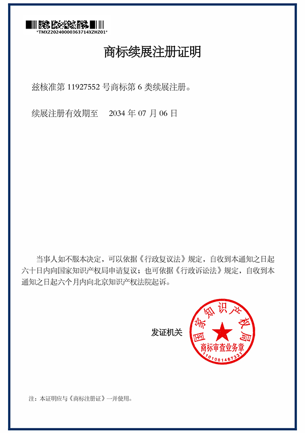 <div style="text-align:center;">
	<span>商標(biāo)續(xù)展注冊(cè)證明</span>
</div>