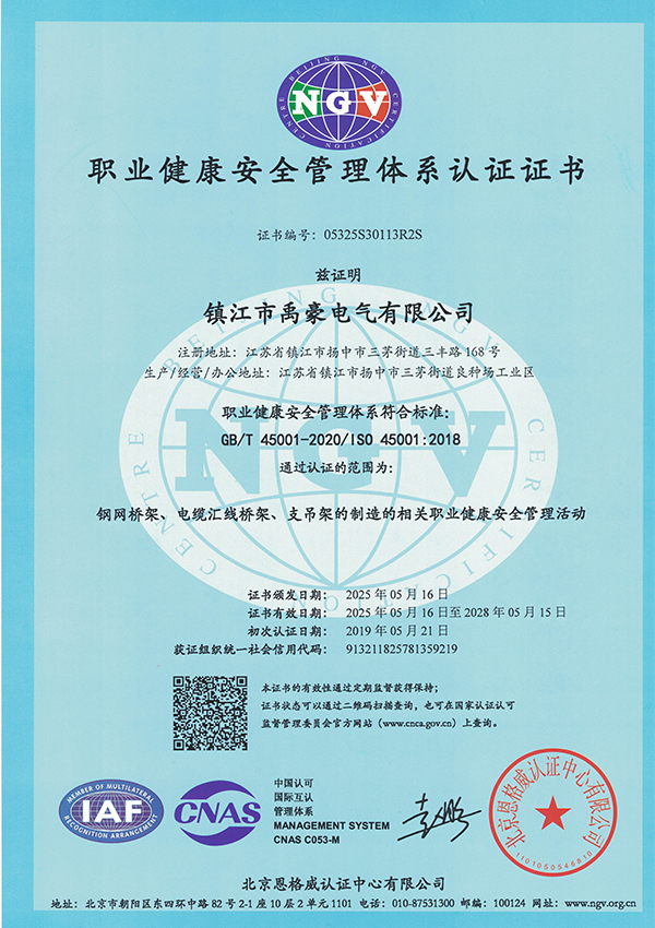 職業(yè)健康安全管理體系認(rèn)證證書-中文