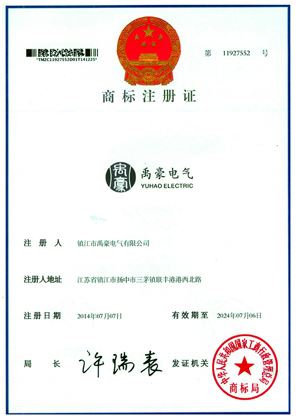 <div style="text-align:center;">
	商標(biāo)注冊(cè)證
</div>